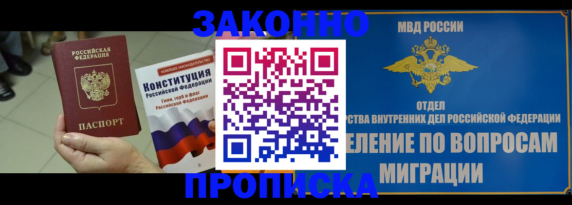 прописка для школы в Пушкино