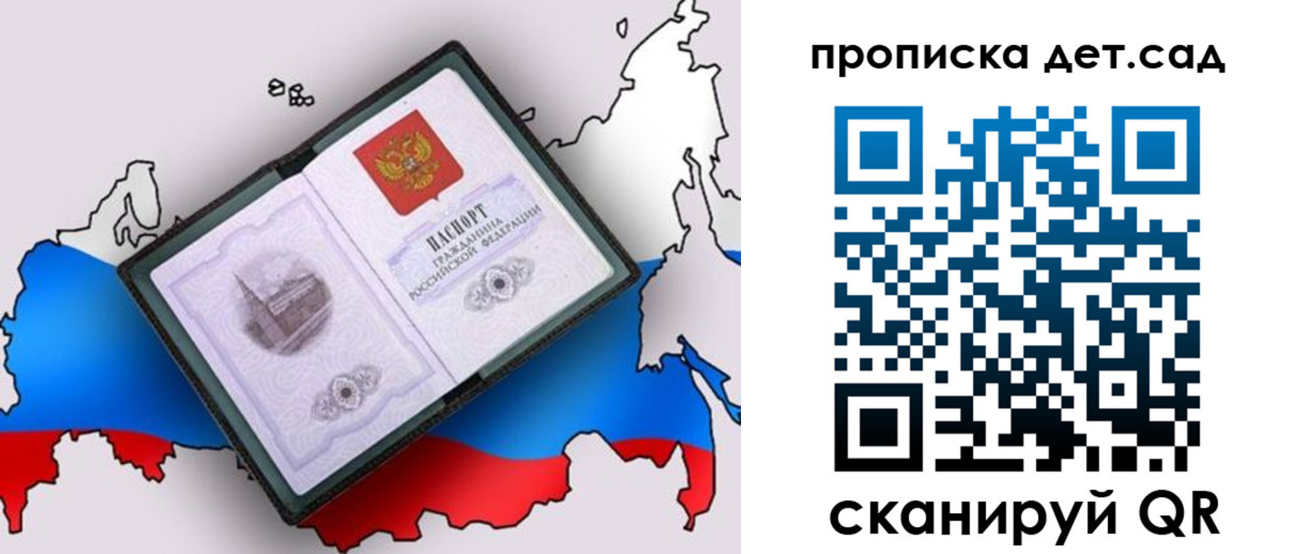 временная регистрация для школы в Пушкино