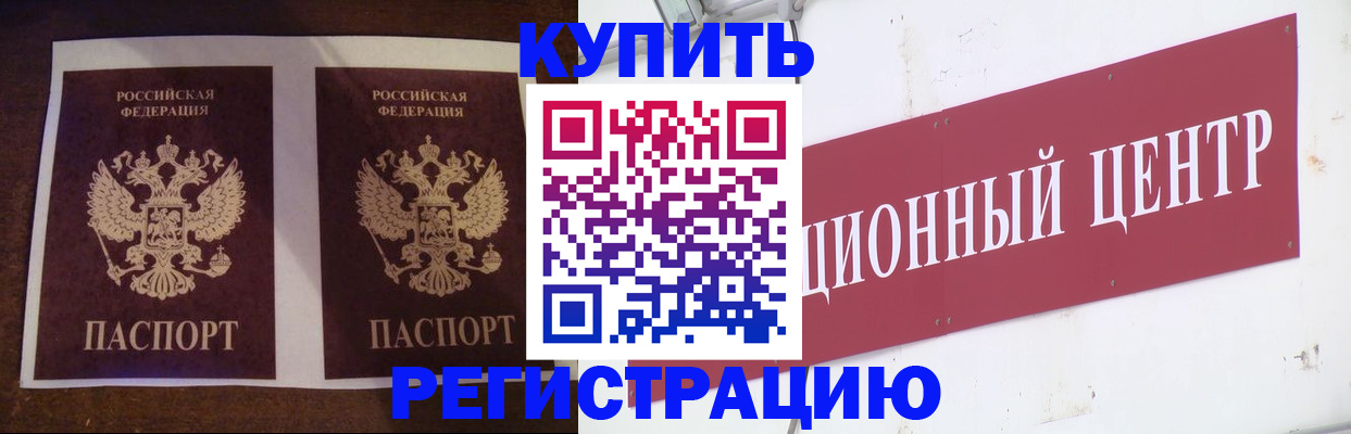 прописка паспорт в Пушкино