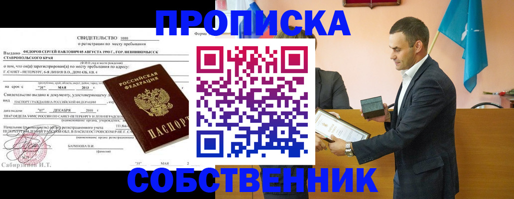 где прописаться в Пушкино