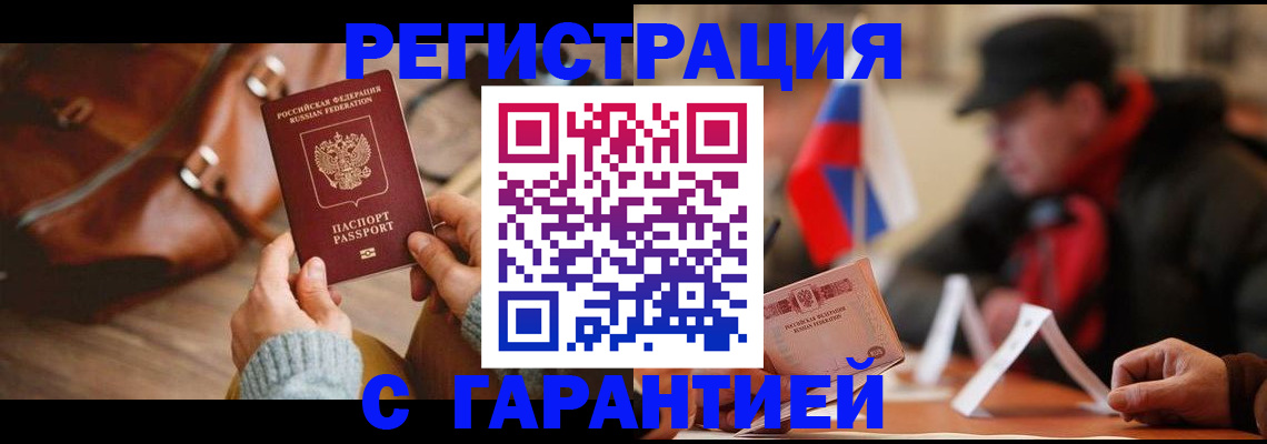 прописка ребенка в Пушкино