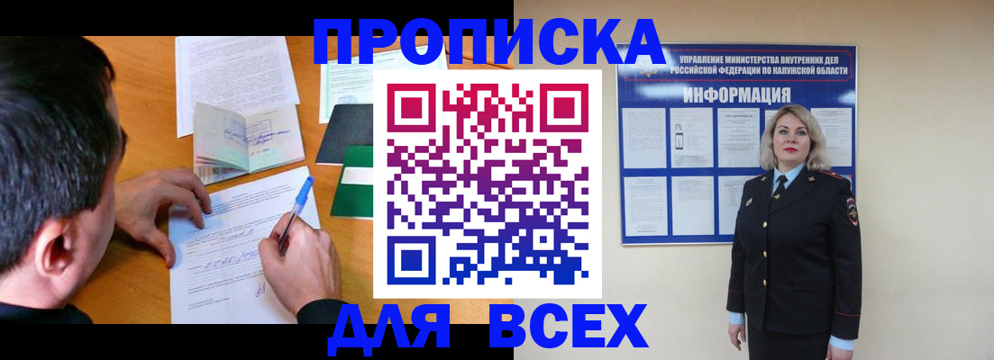 прописка в квартире в Пушкино