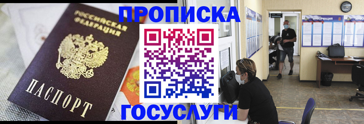 временная регистрация адрес в Пушкино