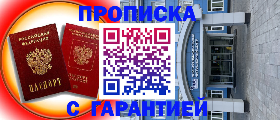 временная регистрация 2025 в Пушкино